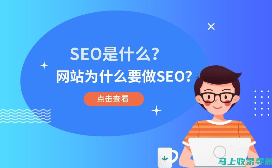 SEO推广对企业流量与网站排名的积极影响